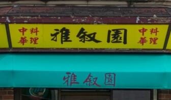 Asian Font Racist CNN